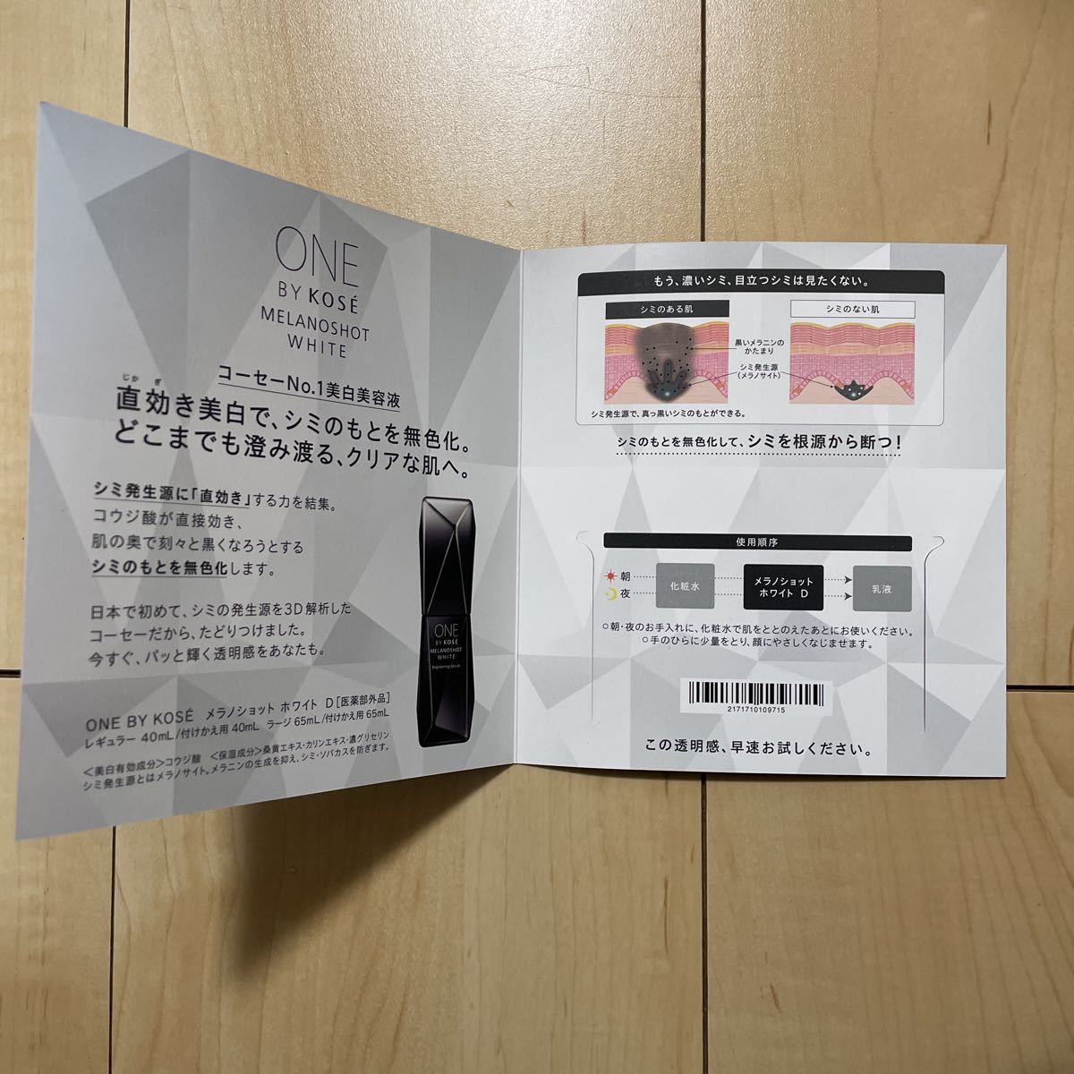 井川遥 ONE BY KOSE ワンバイコーセー チラシ 広告 サンプル メラノショット ホワイト 非売品 販促(タレントグッズ)｜売買された ...