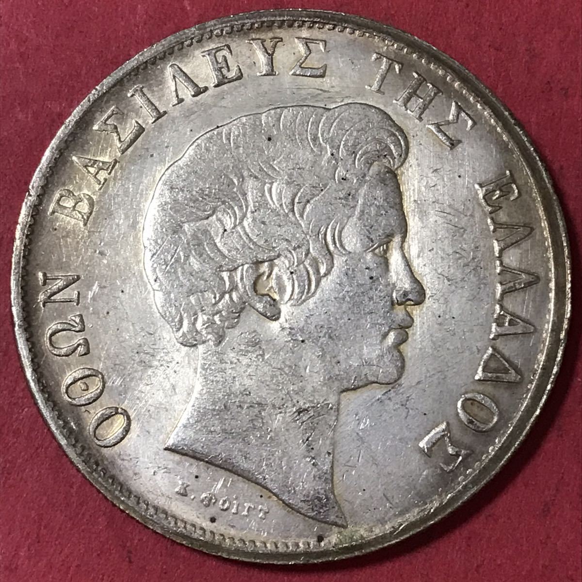 1833年 5ドラクマ銀貨 オソン1世 初代ギリシャ国王 独立戦争により