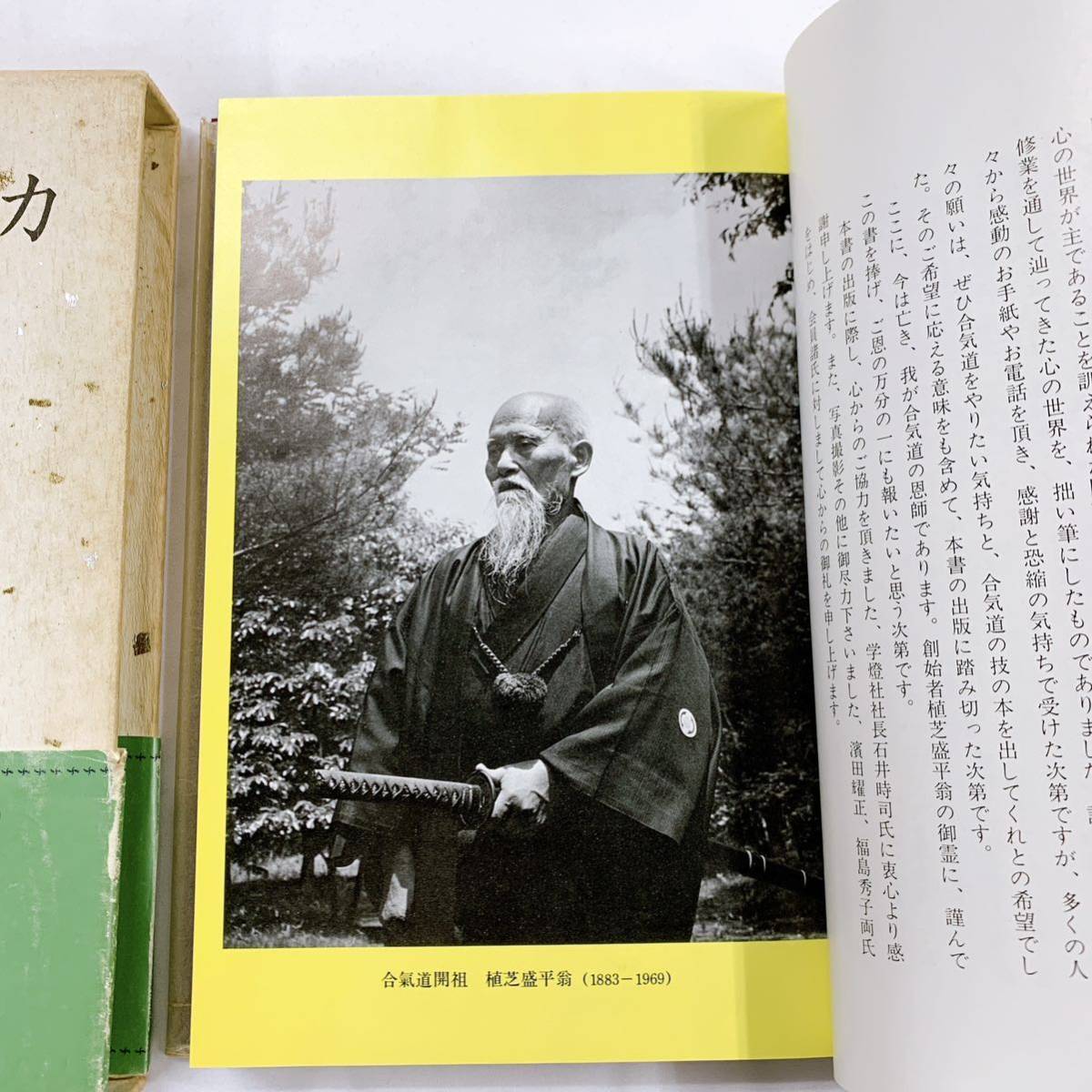 ⁄ 合気道の心・呼吸力(砂泊諴秀 著) | 高山本店 古本、中古