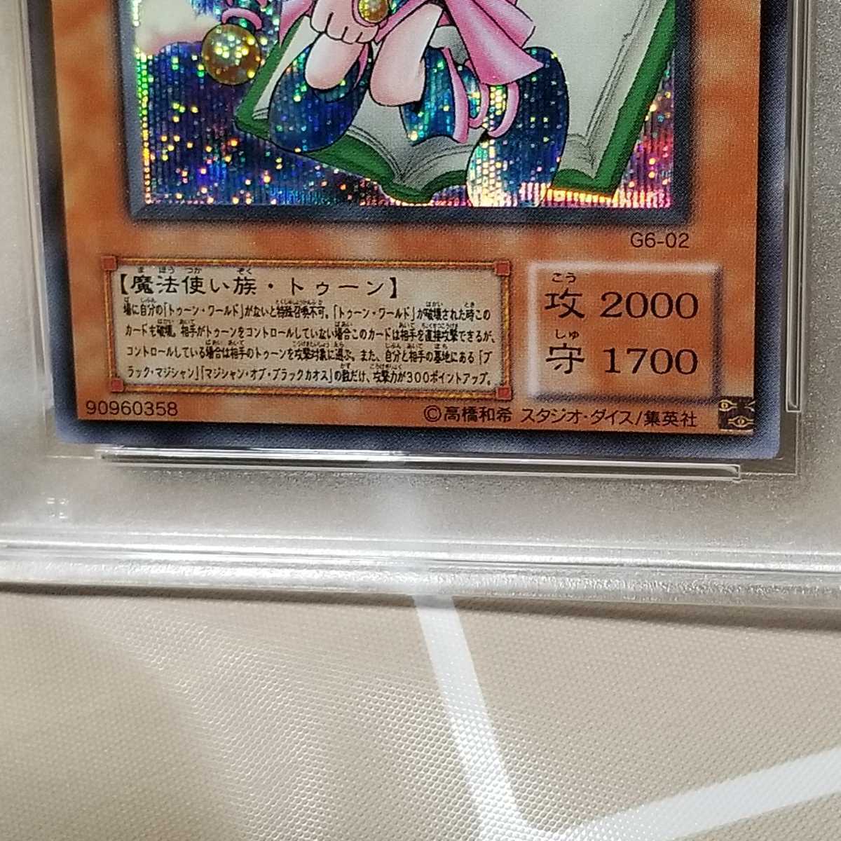 PSA10 G6-02 トゥーンブラックマジシャンガール シークレット 2001
