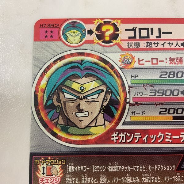1円〜 ドラゴンボールヒーローズ H7-SEC2 ブロリー スーパー