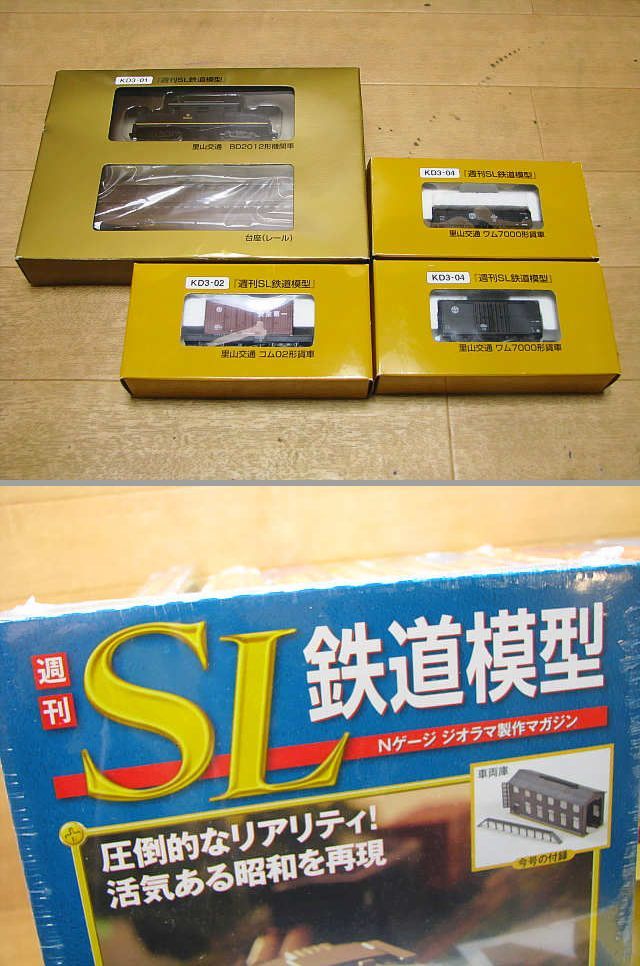 57 作りかけ 未使用多数 現状品 講談社 週刊SL鉄道模型 Nゲージ