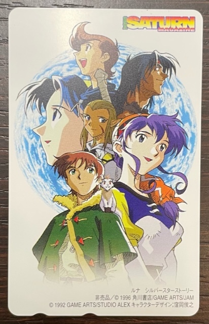 5683AP 未使用 ルナ シルバースターストーリー 窪岡俊之 セガサターン  