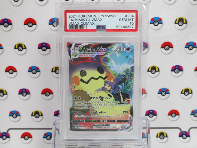 PSA10 ポケモンカード ミミッキュ VMax 234/184 CSR VMAXクライマックス C616
