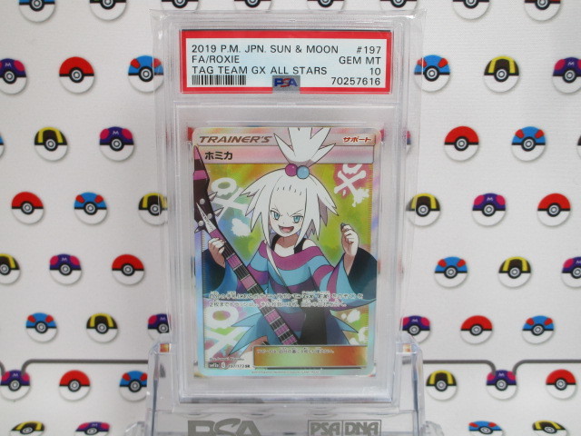 PSA10 ポケモンカード ホミカ 197/173 SR TAG TEAM GX タッグ