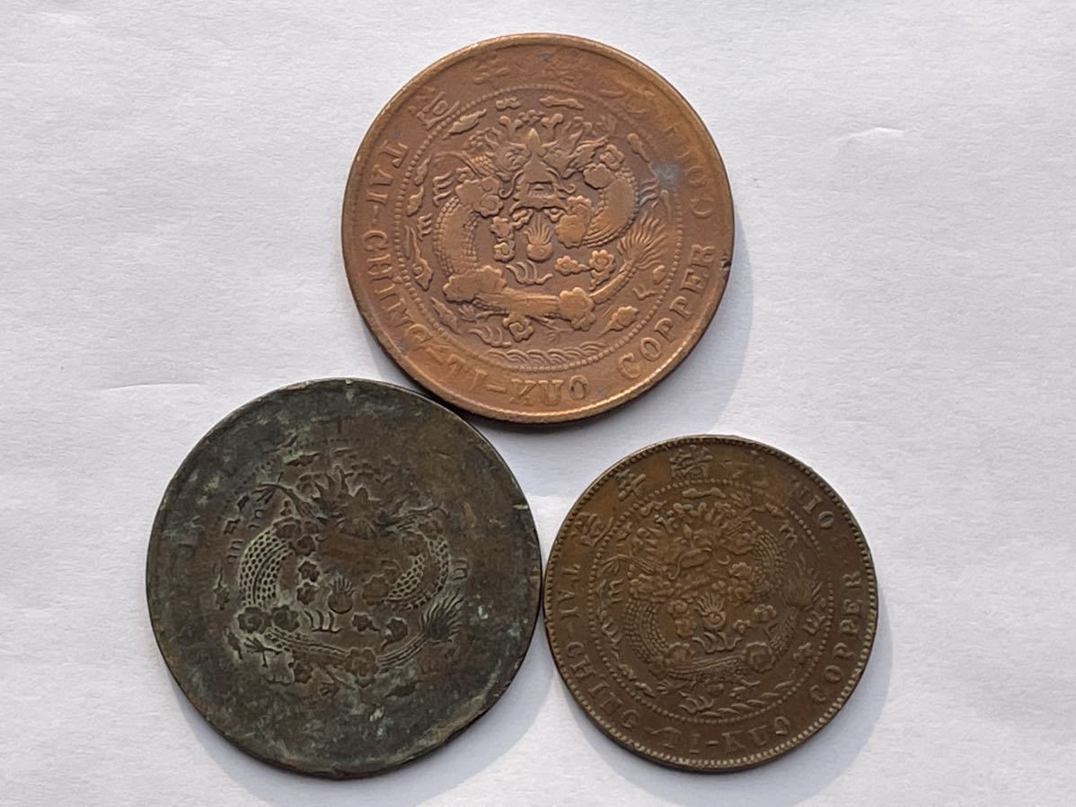 中国銅幣 大清銅幣 12枚 外国コイン 古銭 貨幣 中国古銭 中国貨幣 中国