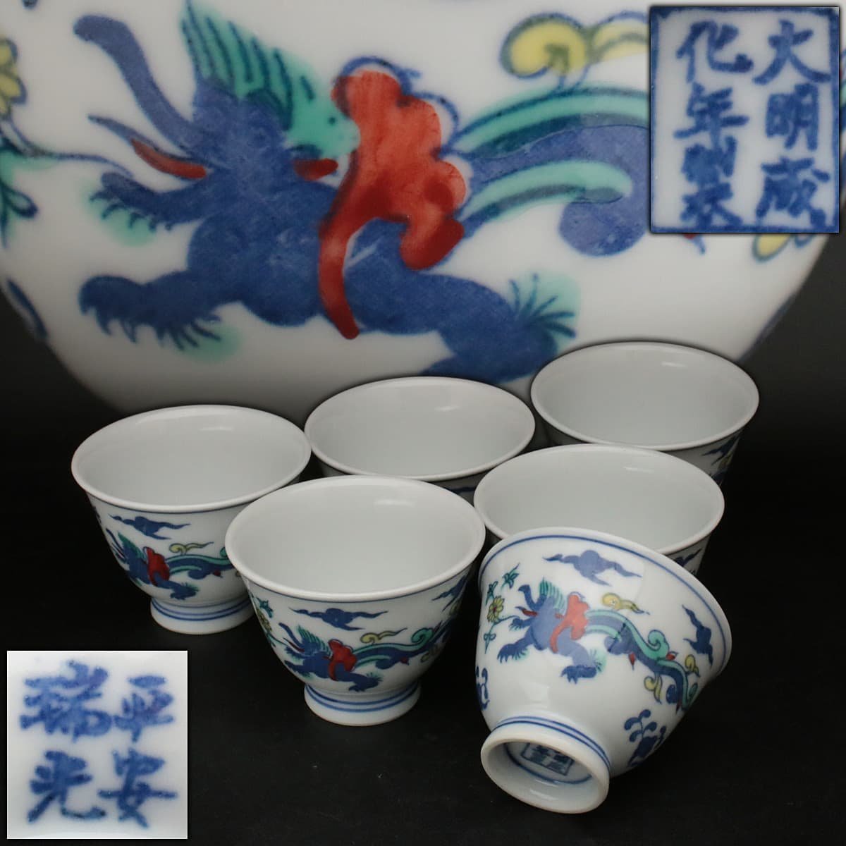 EI023 【平安 瑞光 造】大明成化年製 青華色絵雲龍文煎茶碗 六客・青花 