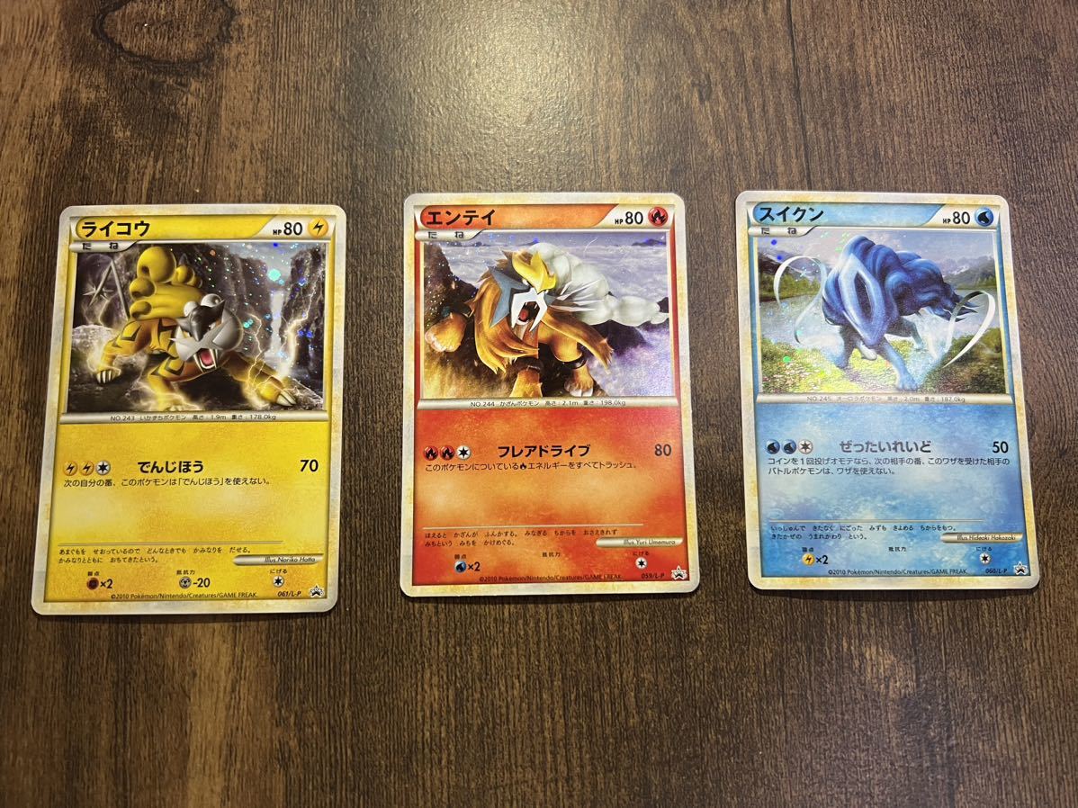 ポケモンカードゲーム　ポケカ　エンテイ スイクン ライコウ 3枚セット 059/L-P 060/L-P 061/L-P