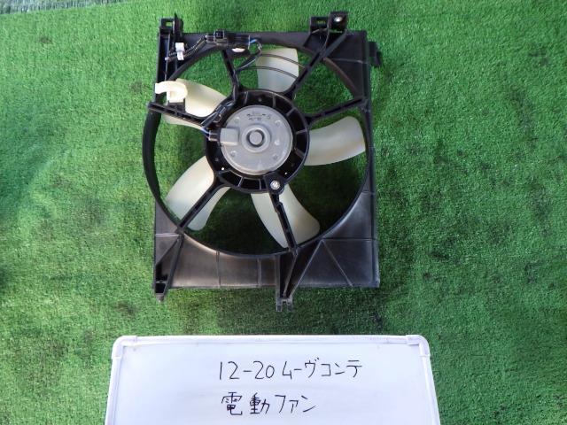 ムーヴコンテ DBA-L585S 電動ファン KF-VE3 R59 デンソー 16360-B2141
