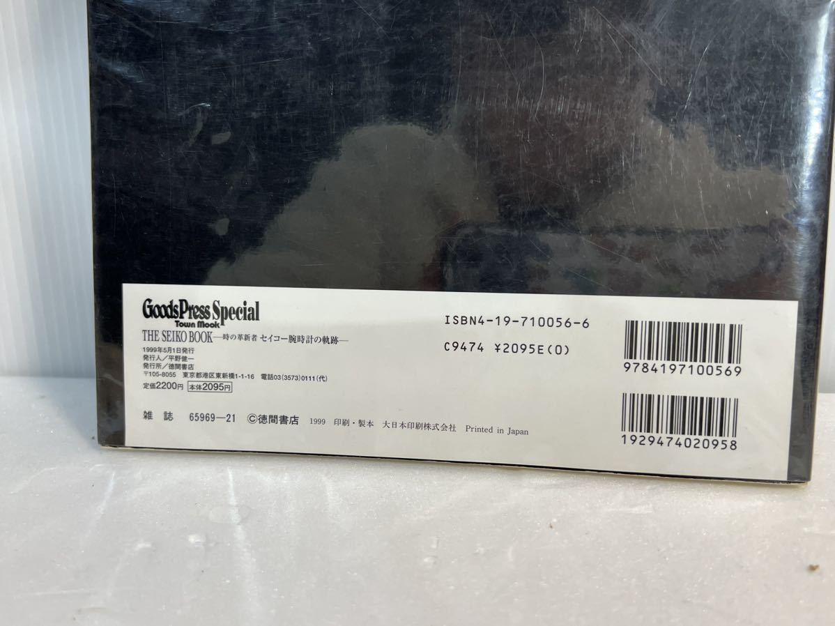 □大特価品□ 絶版 THE SEIKO BOOK セイコー腕時計の軌跡 グランド