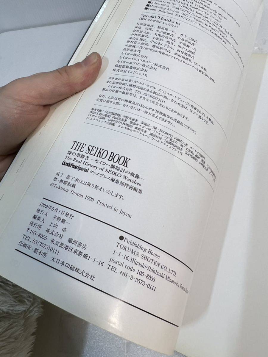 □大特価品□ 絶版 THE SEIKO BOOK セイコー腕時計の軌跡 グランド