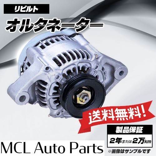 リビルト オルタネーター オルタ ダイナモ S2000 AP2 品番31100-PZX