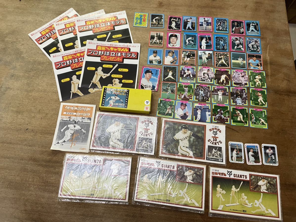 巨人軍 野球 カード レトロ 森永 王 長嶋 張本 バンダイ めんこ 昭和