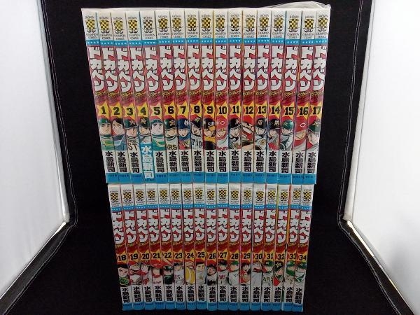 全巻セット】ドカベン ドリームトーナメント編 全34巻 水島新司