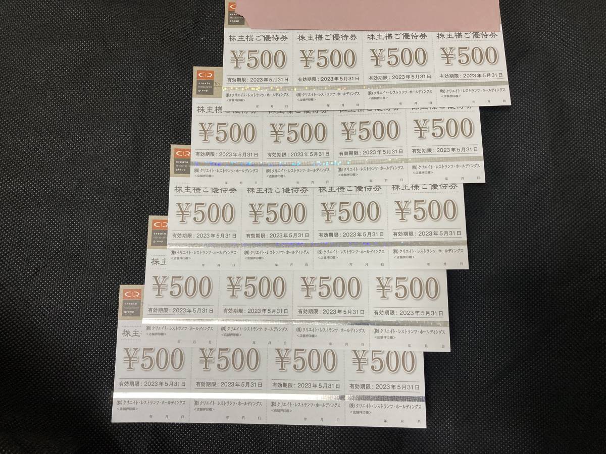 クリエイトレストランツ 株主優待 10，000円分 チケット、金券、宿泊