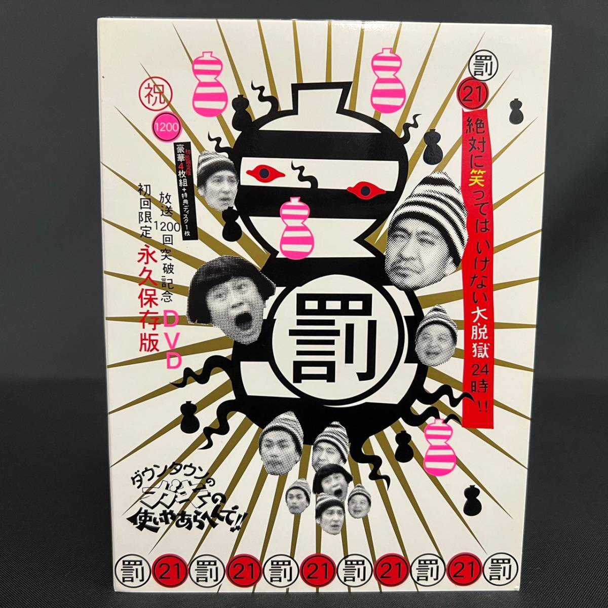 BAg183R 60 初回限定永久保存版 DVD ダウンタウンのガキの使いや