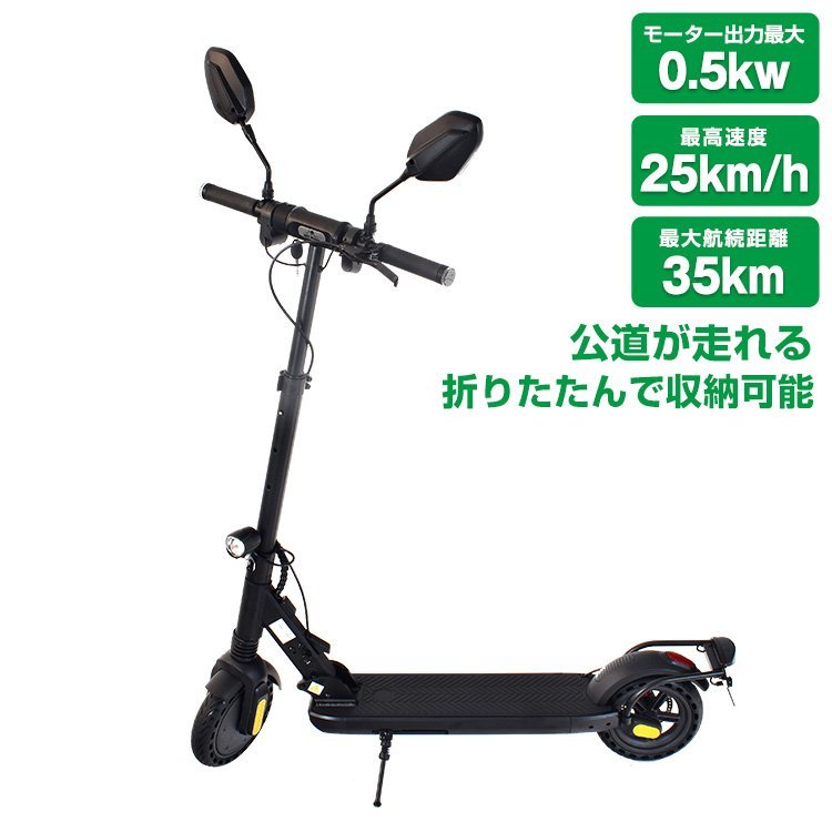 1円訳あり 電動キックボード 公道 走行可 免許 保安部品標準装備 スクーター 立ち乗り式 バイク 大人用 折りたたみ 最高速度25km/h od510-