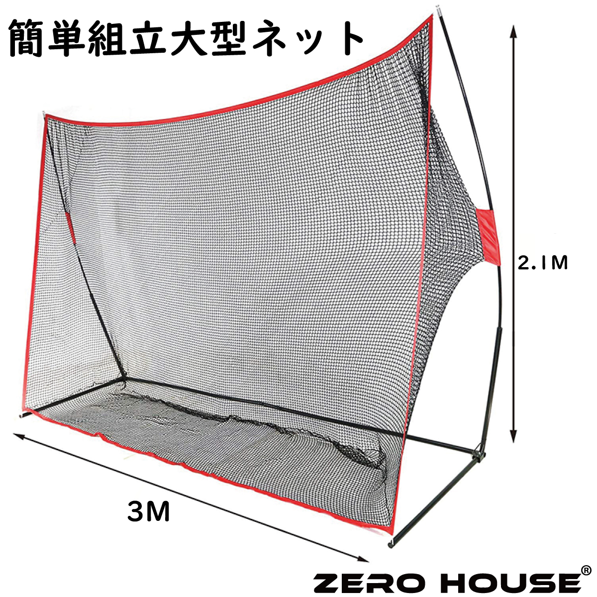 大型ゴルフ練習ネット ゴルフ 練習ネット かんたん組み立て 収納バック