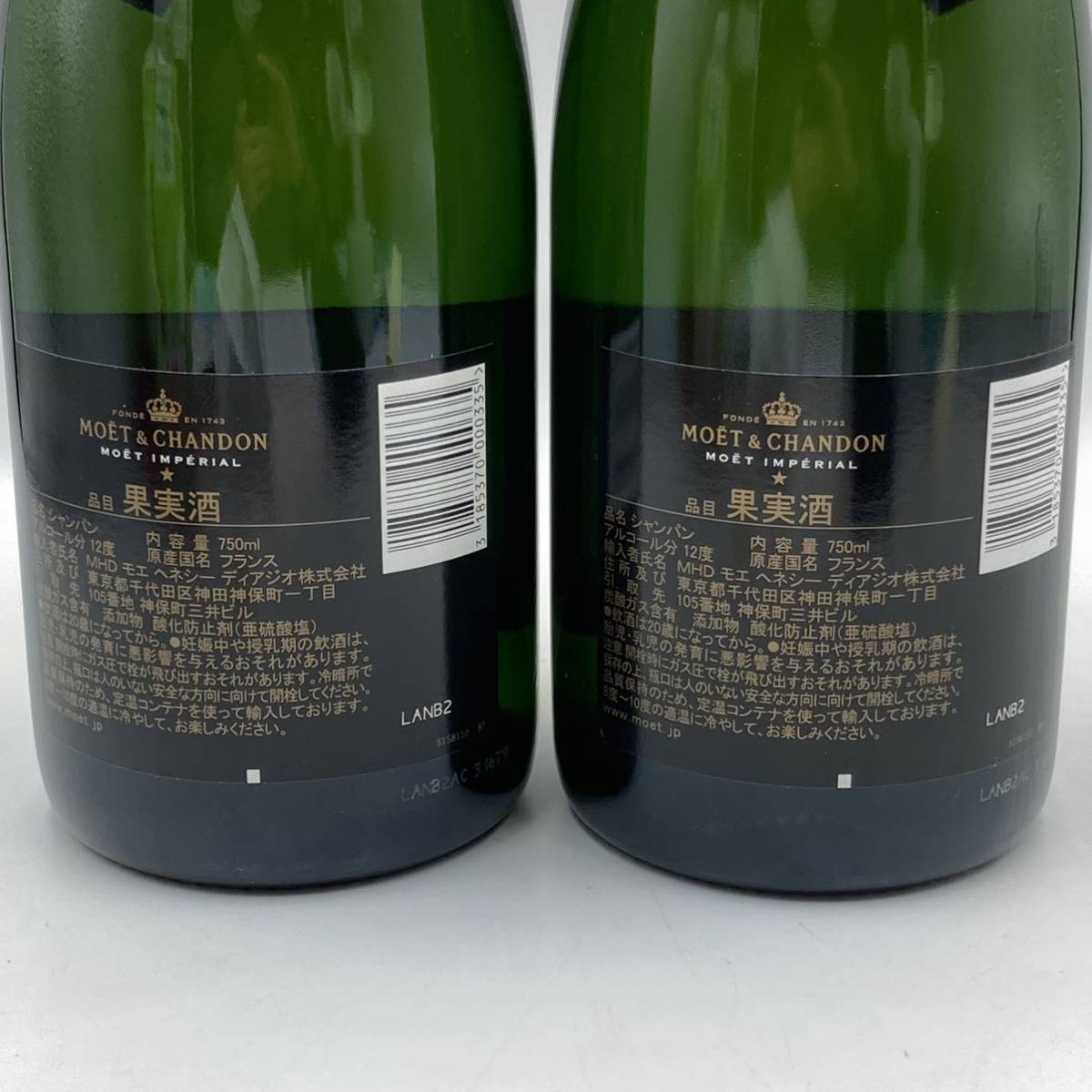 2.3 KI-t70☆未開栓 モエ・エ・シャンドン 白 2本まとめ②☆容量 750ml