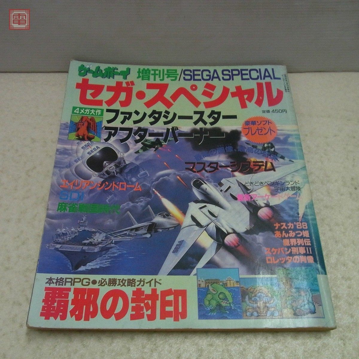 雑誌 ゲームボーイ 増刊号 セガ・スペシャル 2冊セット マガジン 