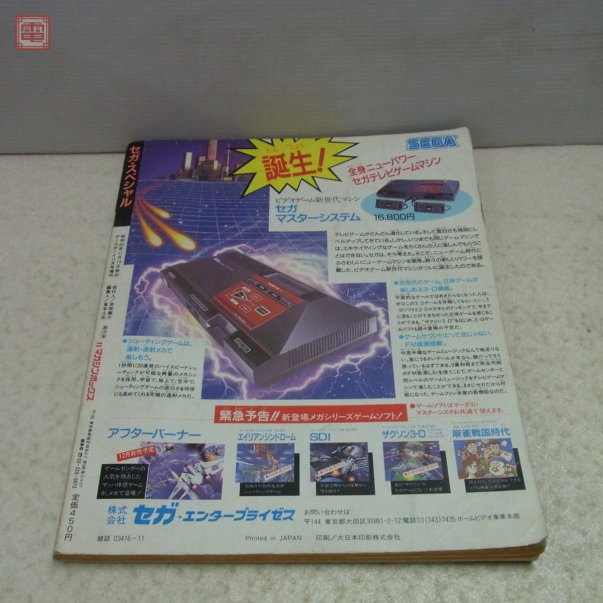 雑誌 ゲームボーイ 増刊号 セガ・スペシャル 2冊セット マガジン 