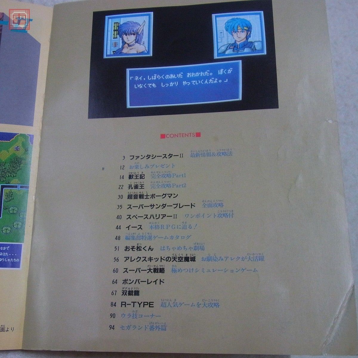 雑誌 ゲームボーイ 増刊号 セガ・スペシャル 2冊セット マガジン 