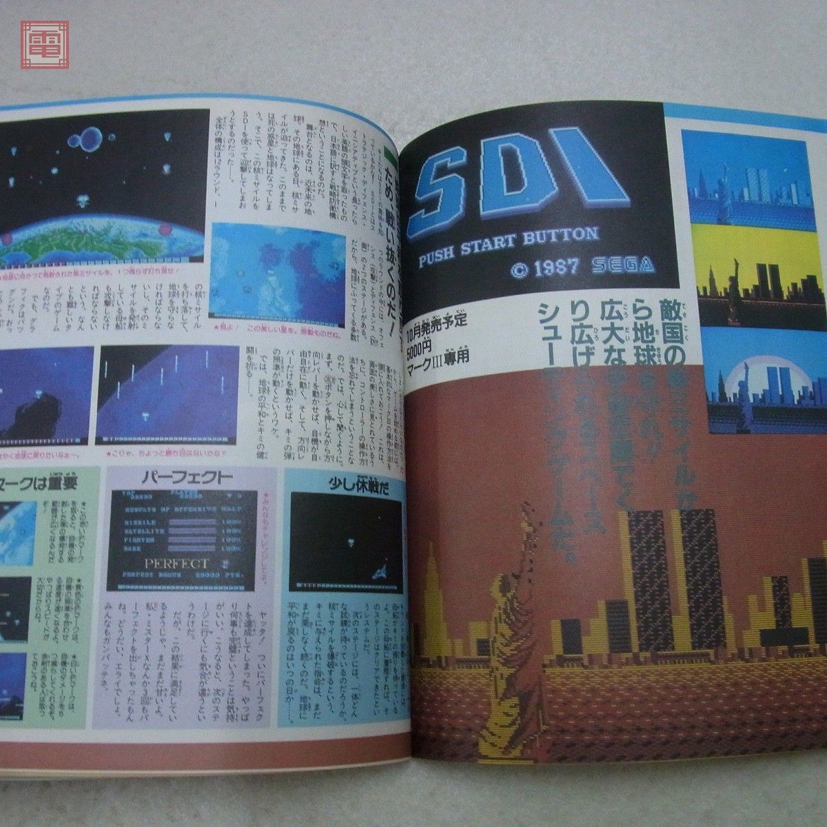 雑誌 ゲームボーイ 増刊号 セガ・スペシャル 2冊セット マガジン 