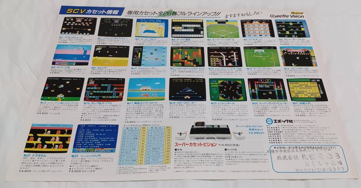 スーパーカセットビジョン №24 「ドラゴンスレイヤー」 の チラシ②