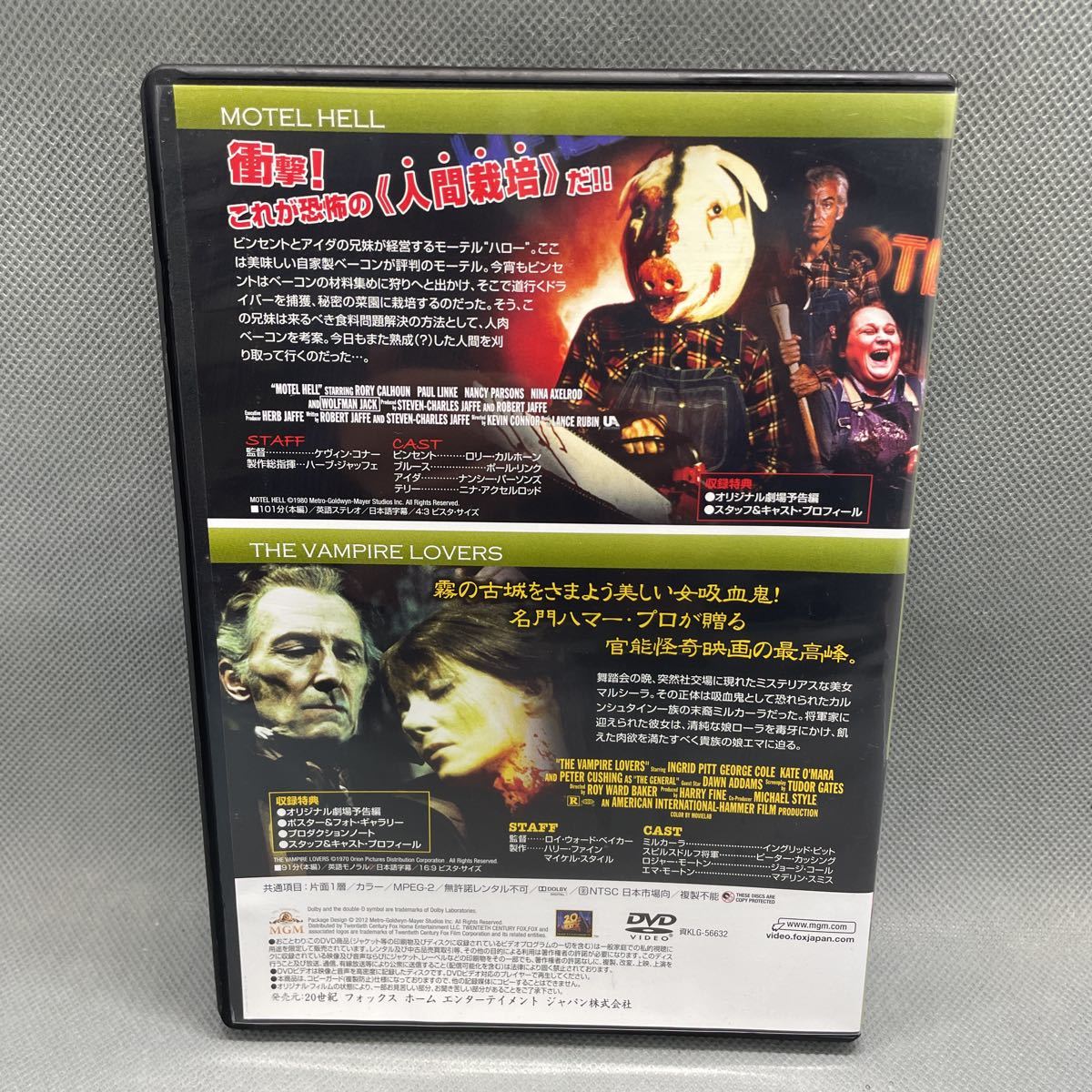 セル版＞ 地獄のモーテル DVD2枚組 地獄のモーテル / バンパイア 