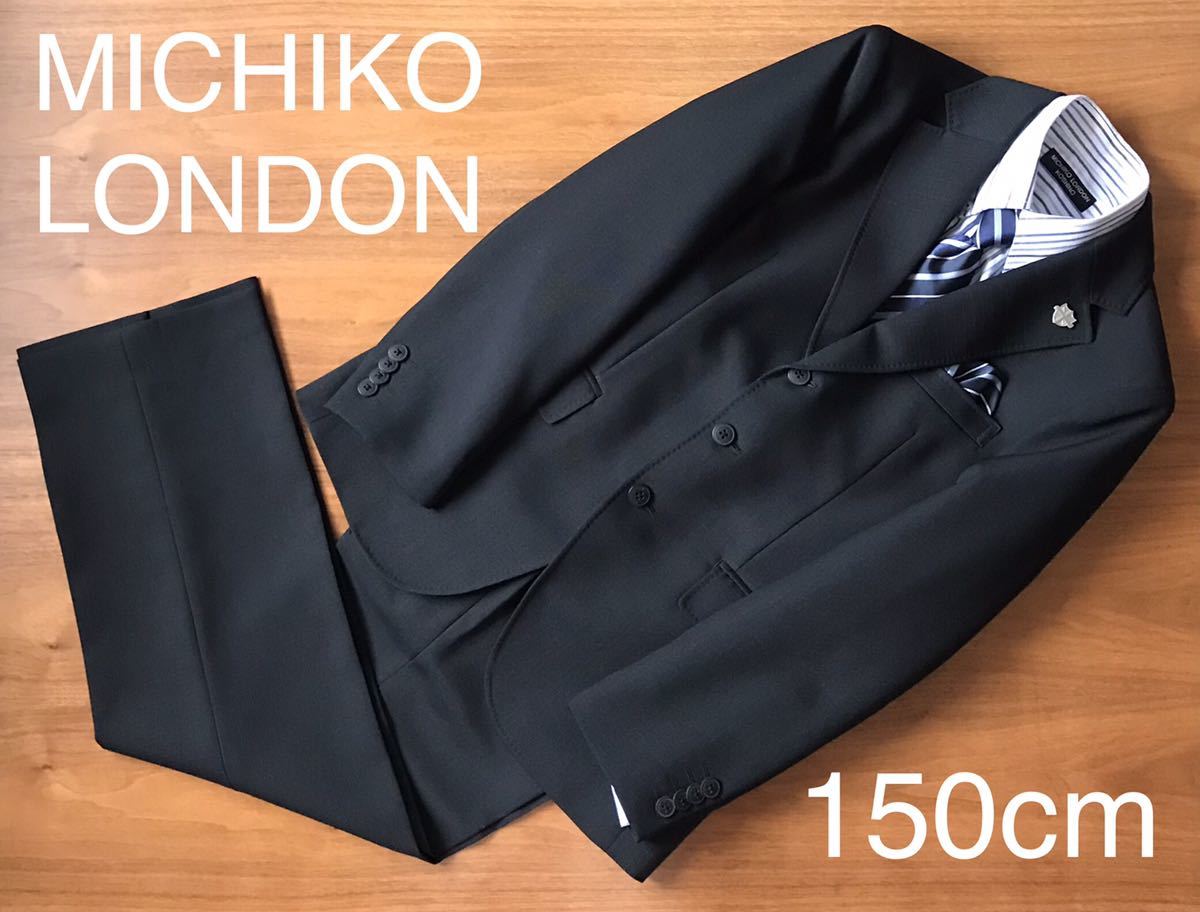 1回着美品!【MICHIKO LONDON/ミチコロンドン】フォーマルスーツセット 150cm ブラック 結婚式 ピアノ 発表会 卒業 謝恩会 入学 セレモニー