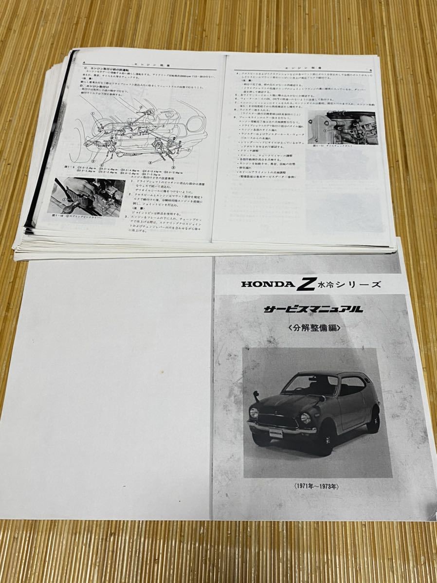 ホンダ Z360 水冷 サービスマニュアル 分解整備編 全176ページ