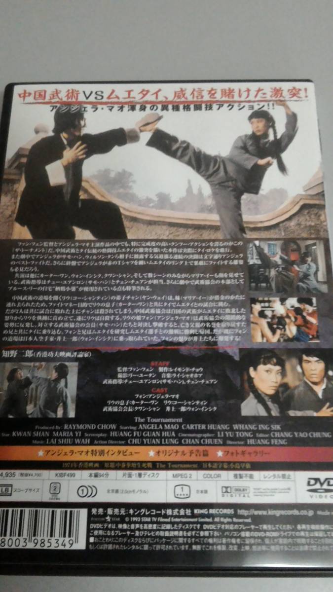 廃盤稀少入手困難 美品DVD ザ・トーナメント アンジェラ・マオ特別