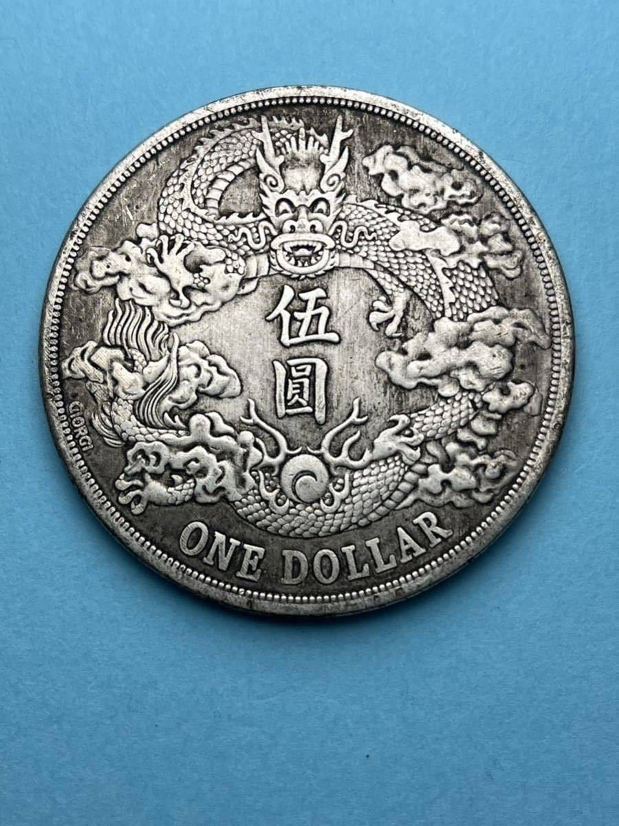 中国 古銭 大清銀幣 宣統三年 伍圓 銀貨 コイン 詳細不明【i5-020304