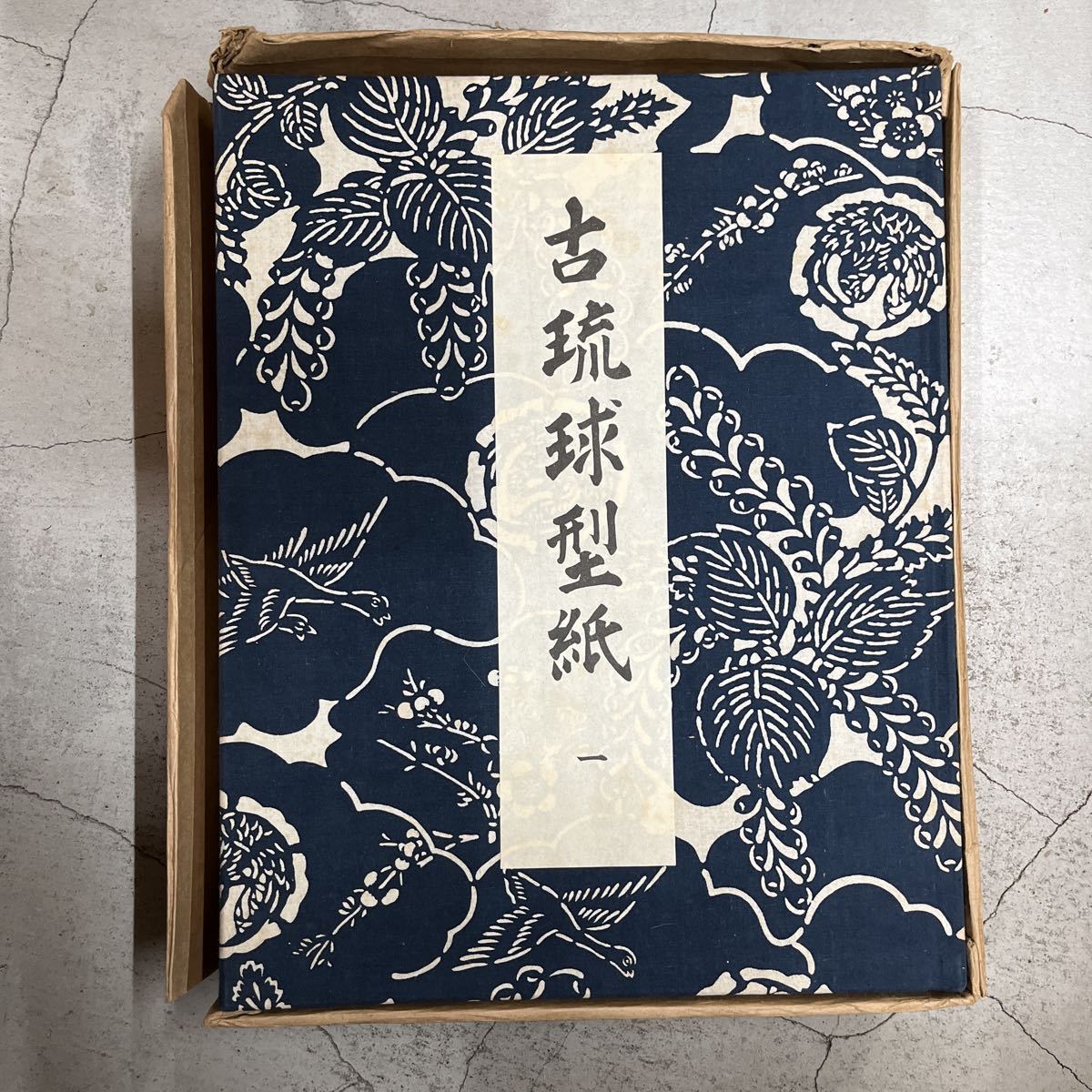 M0206-3.古本/古琉球型紙 全/4巻セット/紅型/古美術/伝統/テキスタイル/パターン/デザイン/沖縄/歴史/民芸/民藝/染め付け