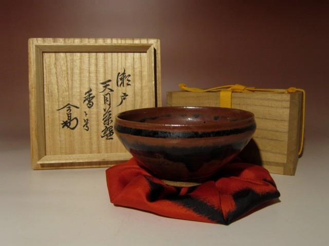 時代 瀬戸天目茶碗【香】☆裏千家十四代淡々斎花押☆a360 茶道具