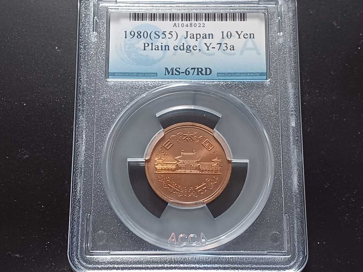 セール，最新作 ＡＣＣＡ／１０円青銅貨／昭和年５５／ＭＳ－６７ＲＤ(10円)｜売買されたオークション情報、yahooの商品情報をアーカイブ公開 - オークファン 現行