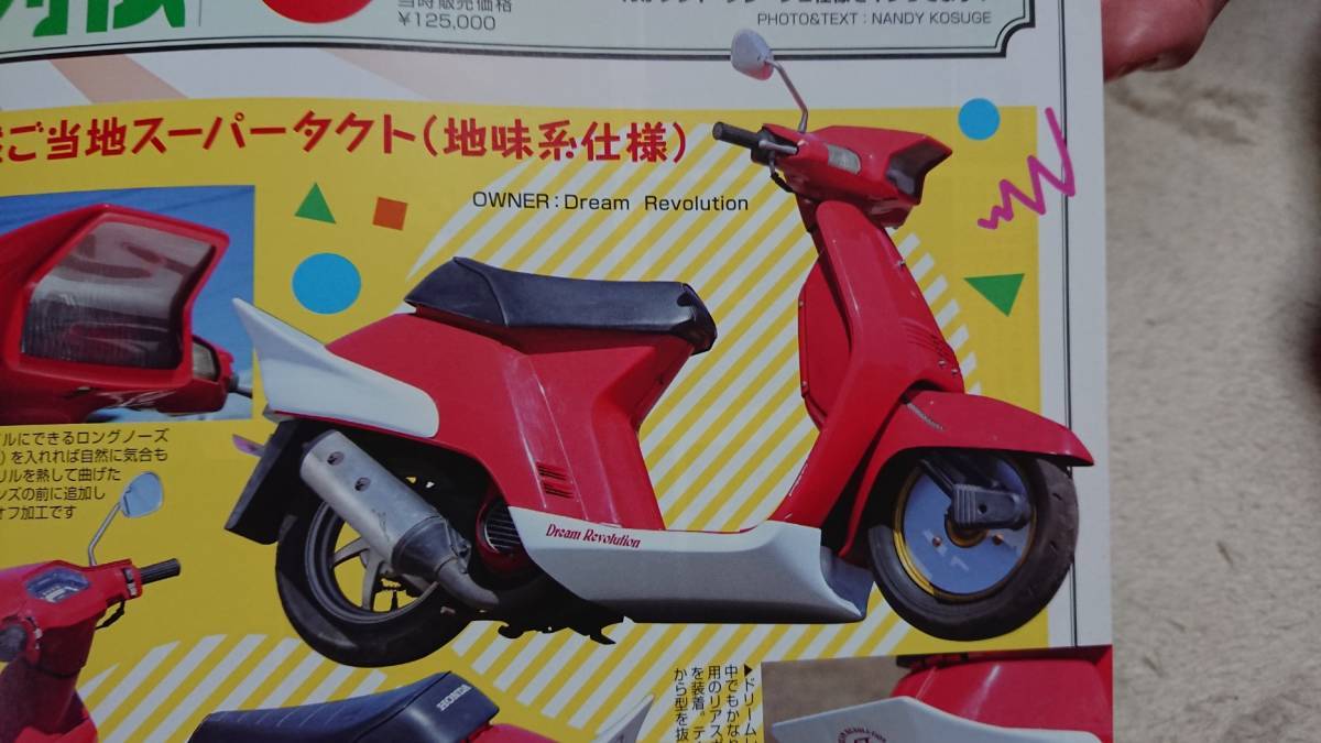 クレージュ タクト クレタク 用 分割式 フロントフェンダー クレタク
