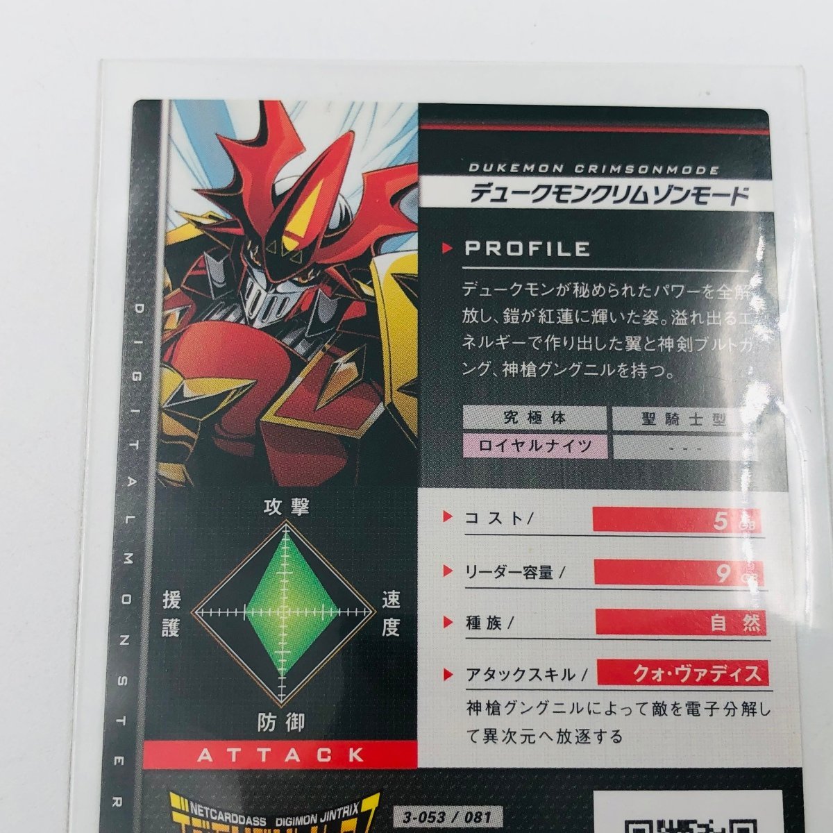 デュークモン デュークモン：クリムゾンモード クリムゾンモード