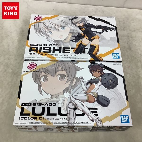 1円〜 バンダイ 30 MINUTES SISTERS SIS-A00 ルルチェ カラーC、SIS-G00 リシェッタ カラーA