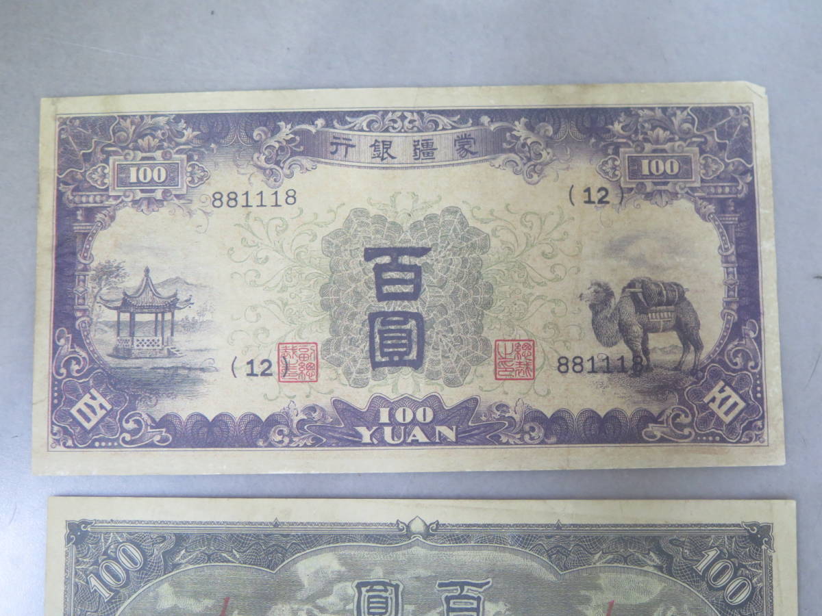 満州中央銀行　甲号1円紙幣　在外紙幣 満州中央銀行 甲号1円紙幣 在外紙幣 満州中央銀行券 甲号
