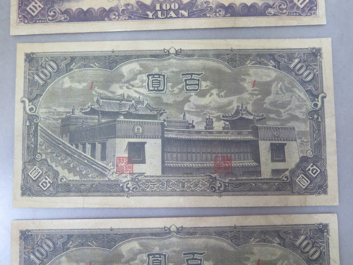 満州中央銀行 甲号1円紙幣 在外紙幣 満州中央銀行券 甲号