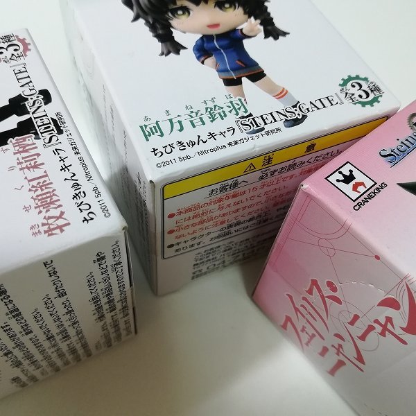 mO172a [未開封] ちびきゅんキャラ Steins;Gate シュタインズゲート 全 