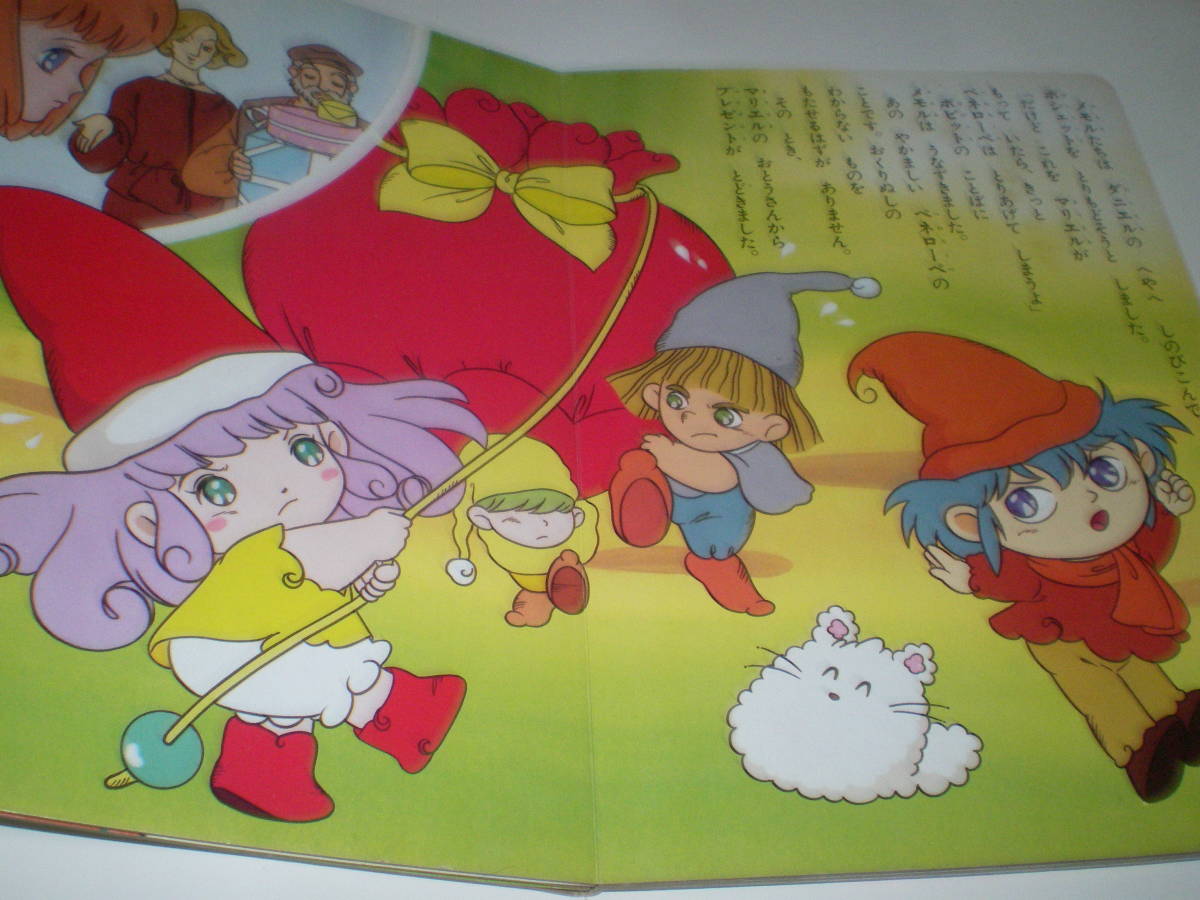 とんがり帽子のメモル ひかりのくにテレビ絵本(絵本一般)｜売買された 
