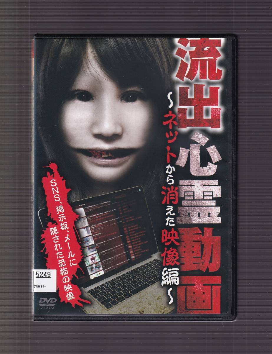 数量限定セール 流出心霊動画 街中監視映像編 レンタル落ち 中古 DVD ホラー aob.adv.br