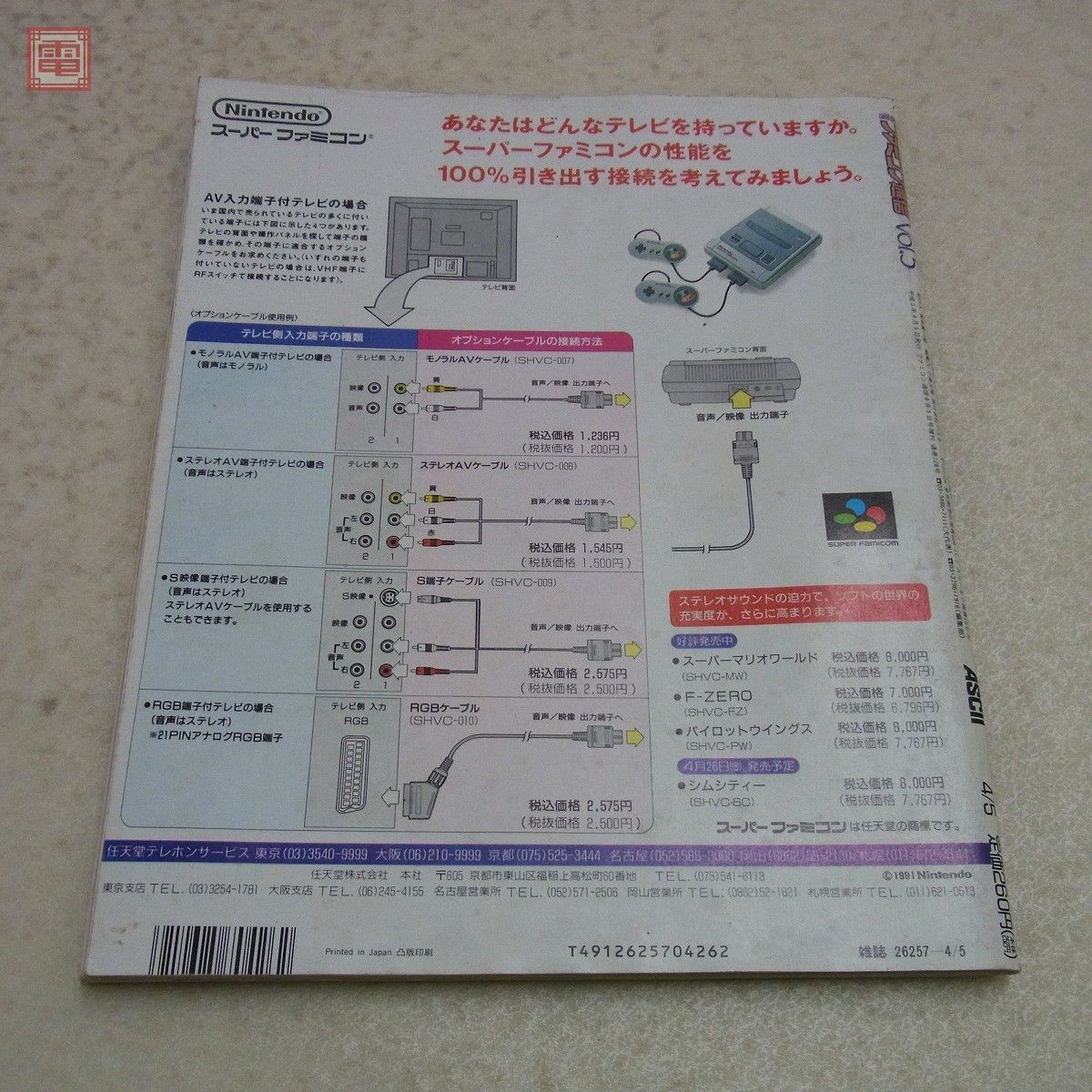 雑誌 増刊ファミコン通信 1990年 Vol.1〜Vol.5 5冊セット アスキー