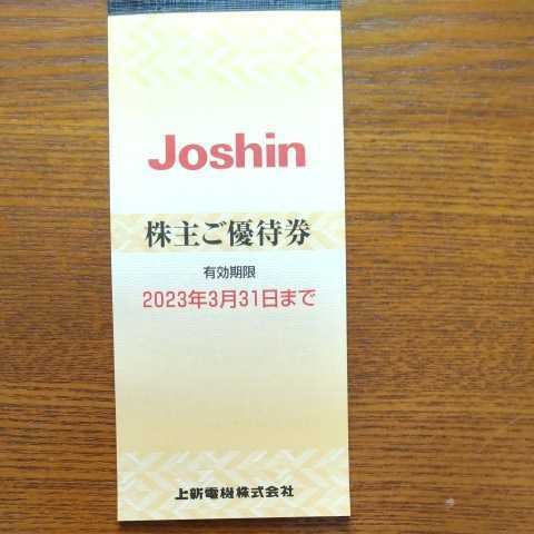 株主優待券・割引券 【最新】上新電機(Joshin) 株主優待券 50,000円分
