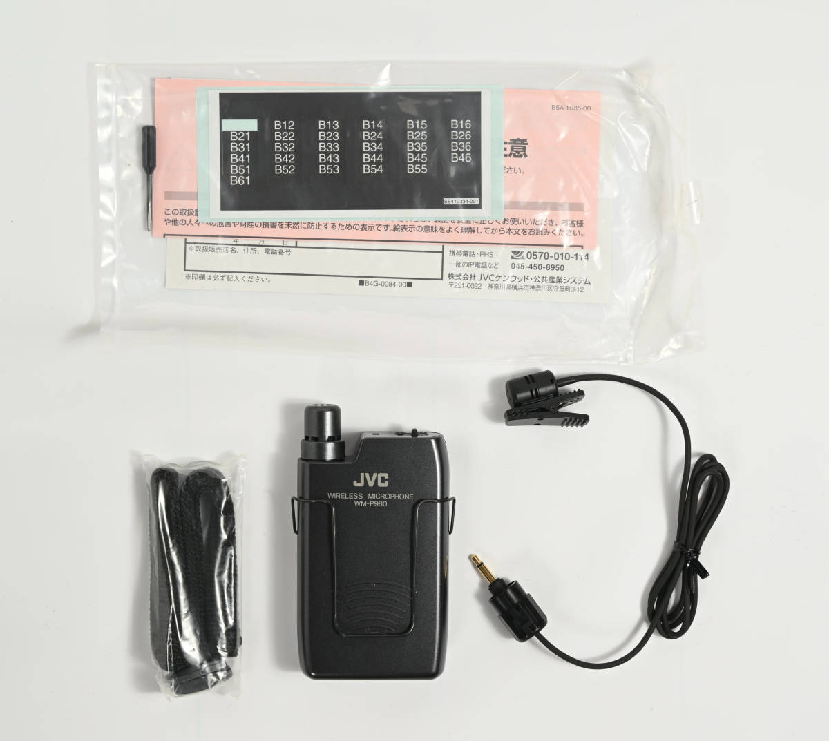 JVC ケンウッド ワイヤレスマイクロホン WM-P980 WT-UM80 タイ