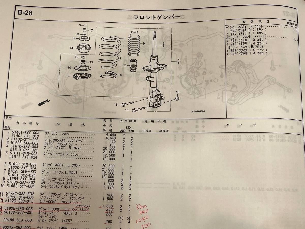 ホンダ フリード・スパイク FREED Spike GB3/GB4 パーツカタログ（第1 