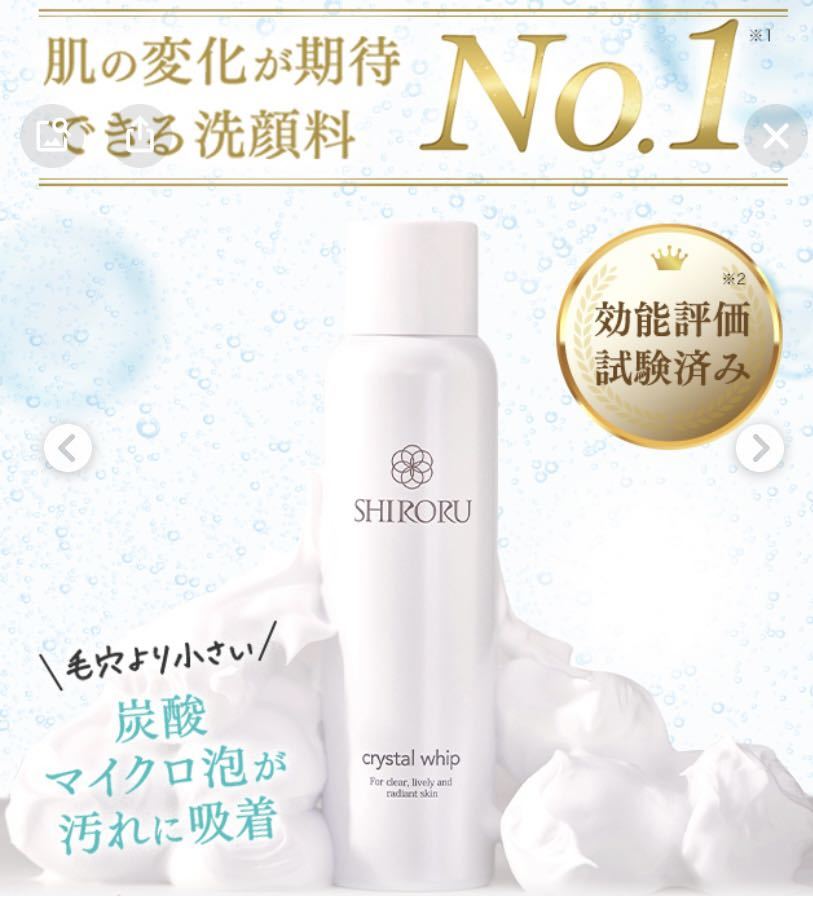 定番，低価 SHIRORU シロル　クリスタルホイップ　2本セット　120g