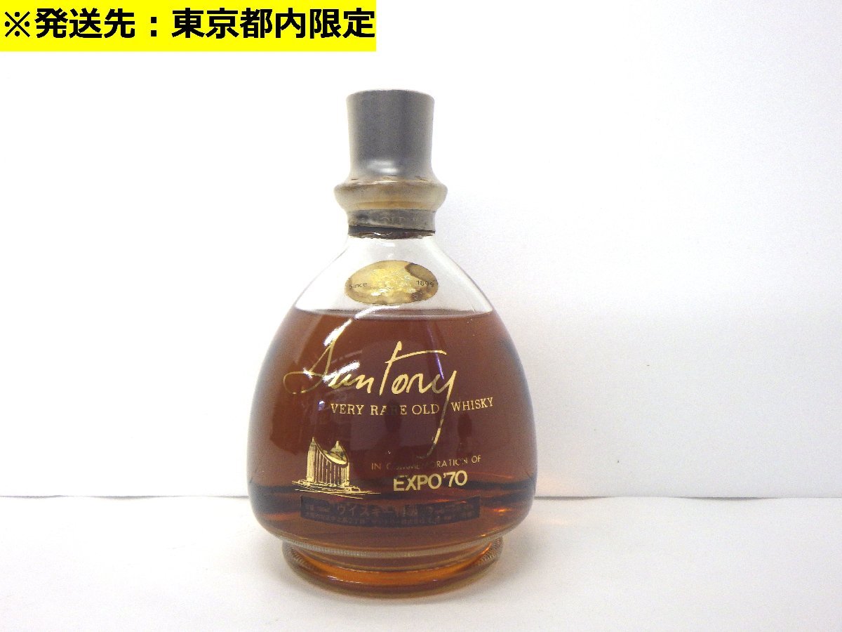 東京都内限定】古酒 未開栓 SUNTORY VERY RARE OLD サントリー 